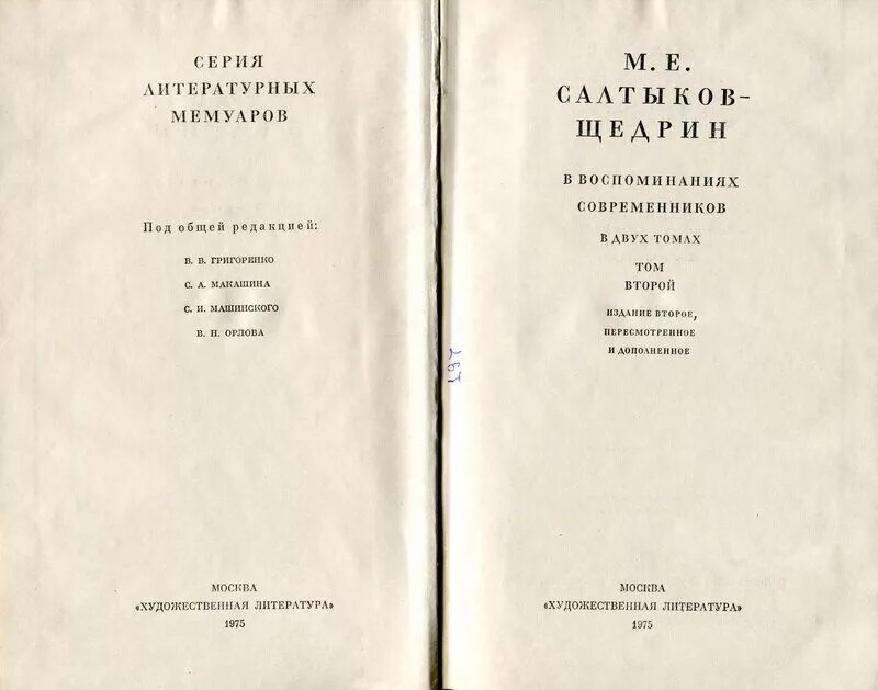 Некрасов 1866. Современник щедрин. Салтыков щедрин в воспоминаниях современников. Журнал современник салтыков щедрин. Журнал отечественные записки салтыков щедрин.
