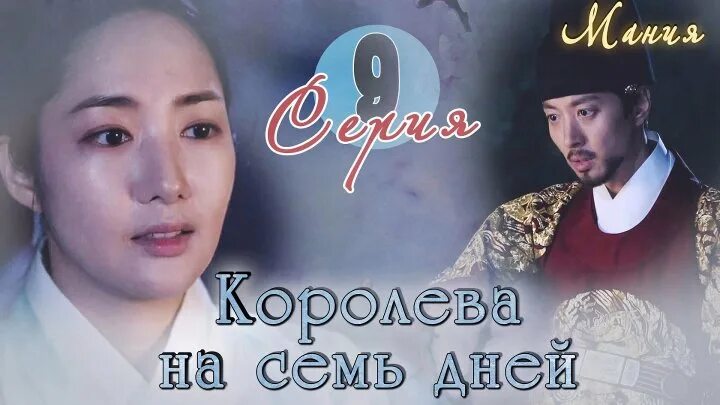 Королева на 7 дней. Королева на семь дней 10. Королева на 7 дней история. Королева на 7 дней реальная история.