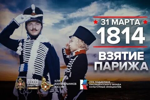 Выставка взятие парижа