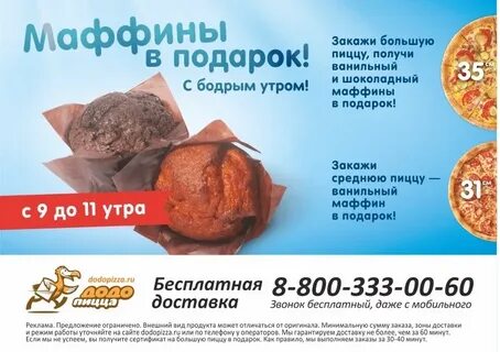 Додо маффин