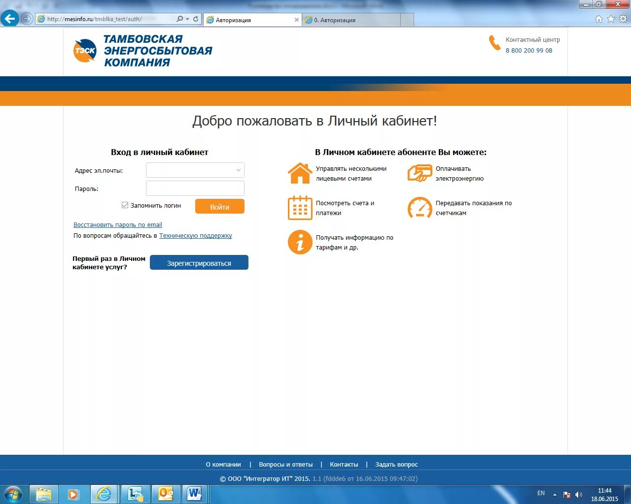 Тамбовская энергосбытовая компания личный кабинет. Энергосбытовая компания Тамбов. Тюменьэнергосбыт личный кабинет. ТЭСК Тамбов личный кабинет.