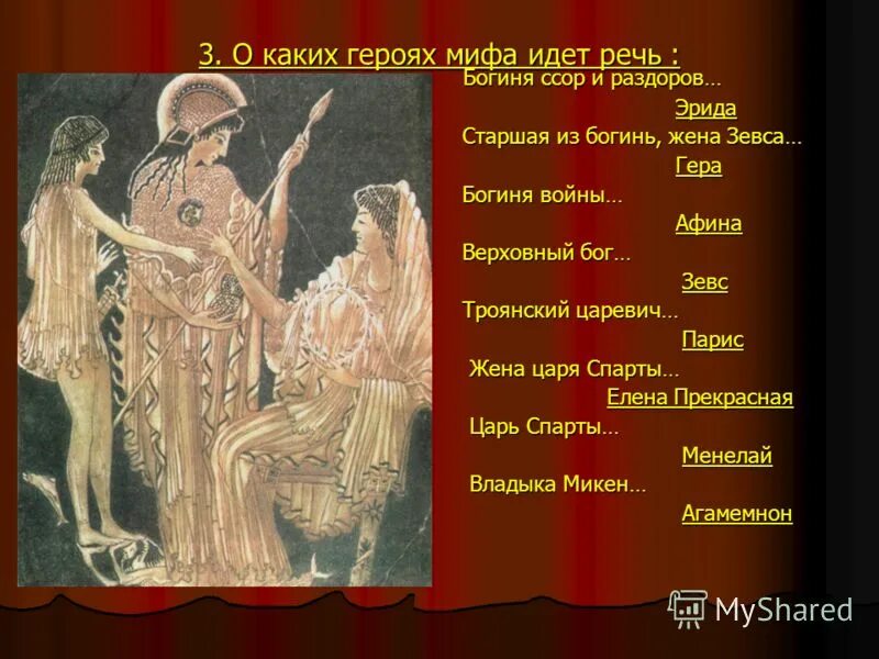 С чего начинается илиада 5 класс кратко. Поэма гомера илиада греческие герои 5 класс. герои илиады таблица. персонажи илиады гомера. герои илиады и одиссеи.