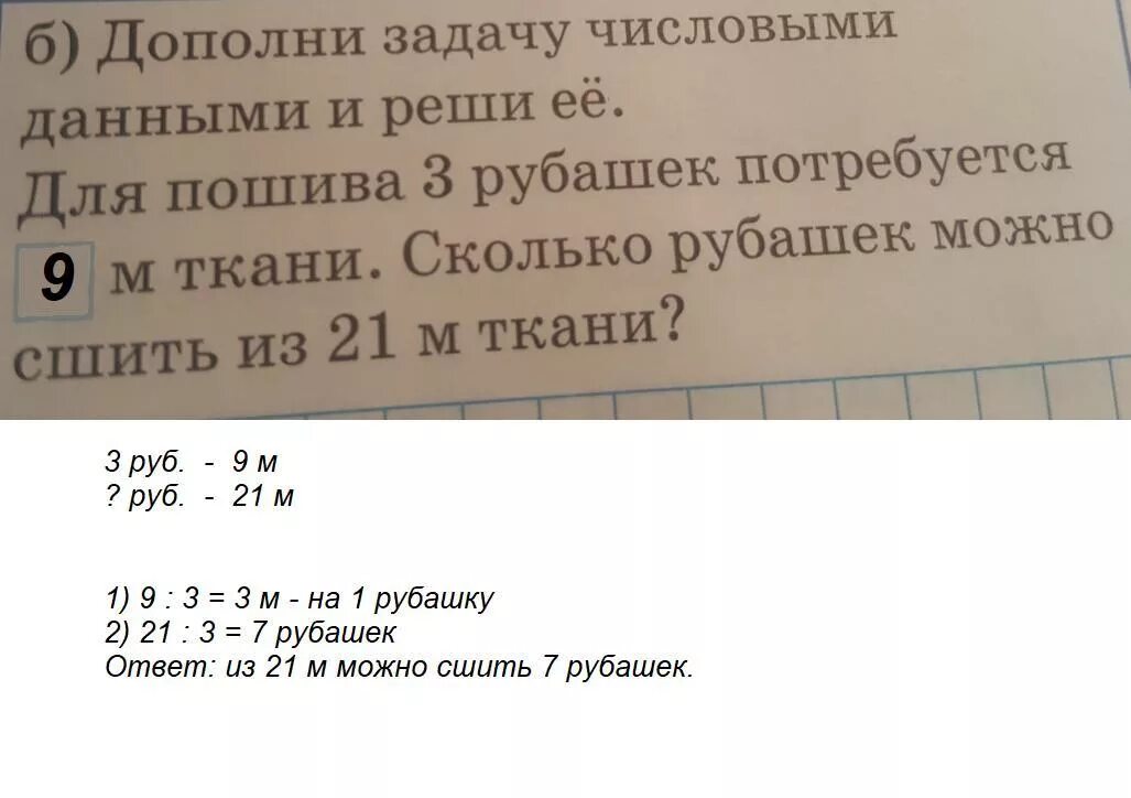 Из 48 м ткани сшили. Два метра ткани на пошив сорочки. Что можно сшить из 1 м ткани. 3 Метра ткани. Для пошива рубашки портному потребовалось 3 метра ткани.