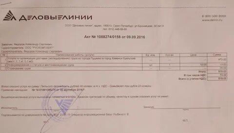 Деловые линии сверка