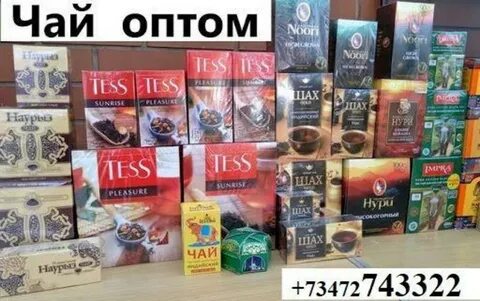 Чай оптом краснодар