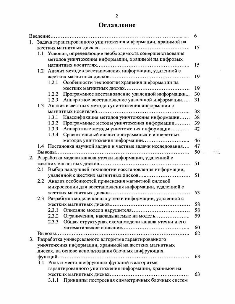 Способы уничтожения информации. Средства гарантированного уничтожения информации. средство гарантированного уничтожения информации сгу-2.