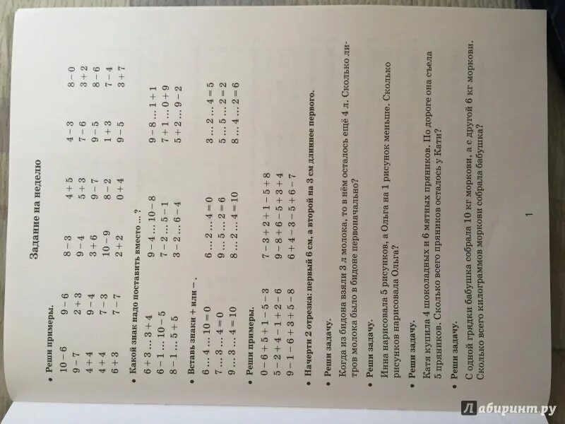 Решебник узорова нефедова 1 класс математика. Задания по математике 1 класс на лето. Задачи по математике 1 класс на лето. Летние задания. Летние задания Узорова и Нефедова 1 класс.