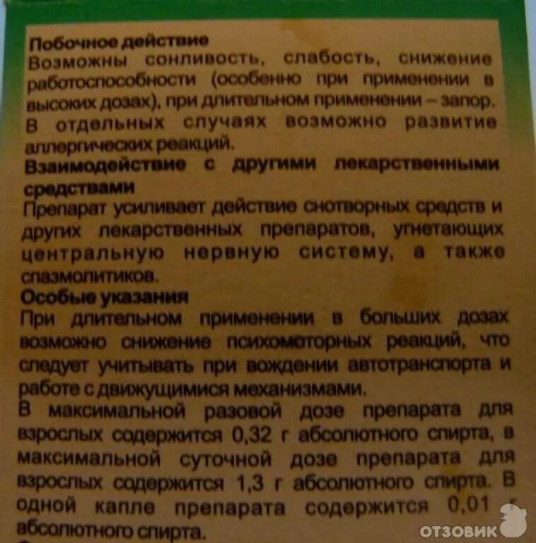 Валериана таблетки дозировка. Экстракт валерьянки эффект.