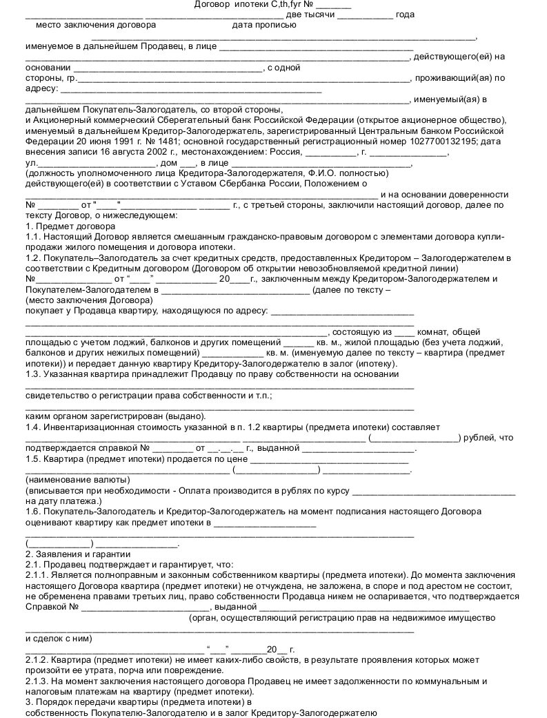 Наймодатель обязуется предоставить нанимателю