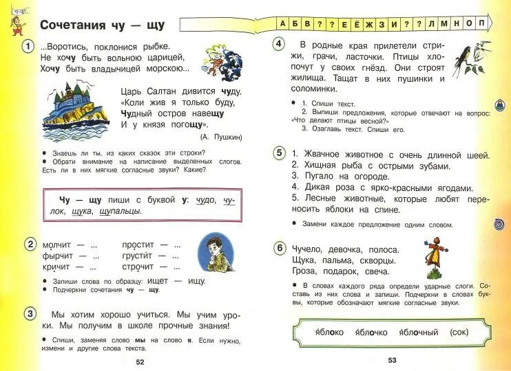 Русский язык первый класс страница 100. Учебник русскому языку 1 класс учебник Андрианова. Русский язык 1 класс Планета знаний учебник. Андрианова русский язык 1 класс. Андрианова русский язык 1 класс учебник.