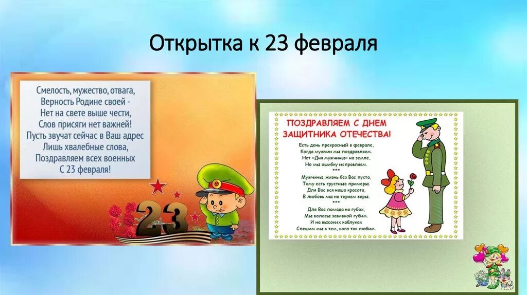 Стихи о смелости. Стихотворение про мужество и отвагу. Стих смелость мужество отвага. 23 Февраля отвага мужество и честь. Сила доблесть отвага