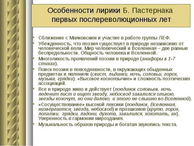 Человек в лирике пастернака. Особенности лирики Пастернака. Связь человека и природы в лирике Пастернака. Основные мотивы лирики Пастернака. Тема природы в лирике Пастернака.