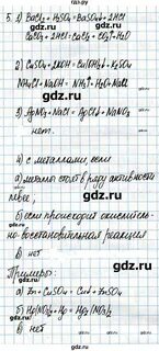 Рабочая тетрадь по химии 8 габриелян остроумов