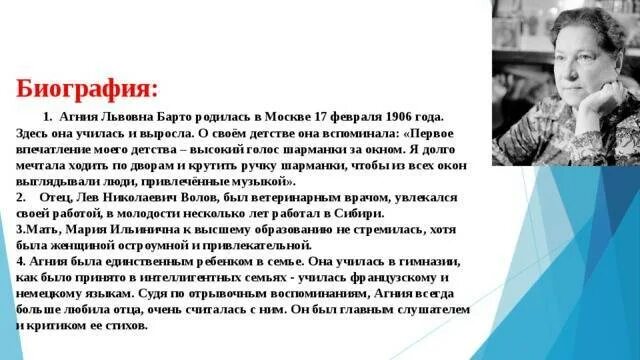 Биография барто 2 класс кратко для детей. Биография барто 2 класс кратко для детей