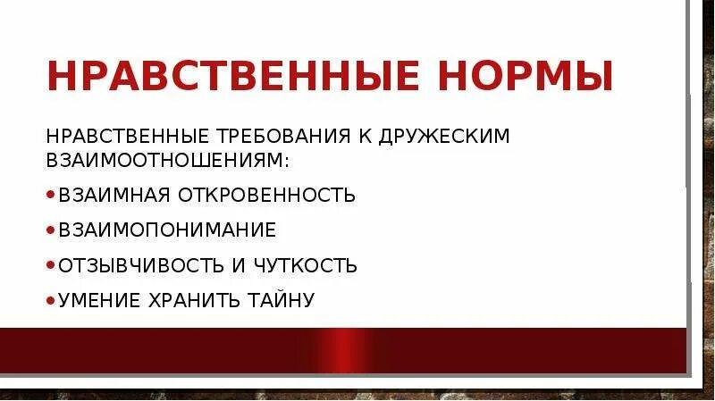 Нравственные нормы. Нормы нравственности примеры. Какие нравственные нормы. Примеры нравственных правил.