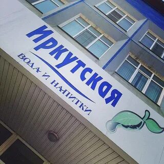 Зао иркутск