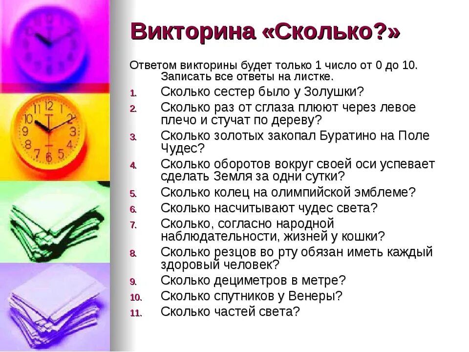 Вопросы на викторину. Вопросы для викторины с ответами для детей. Вопросы для детских викторин.