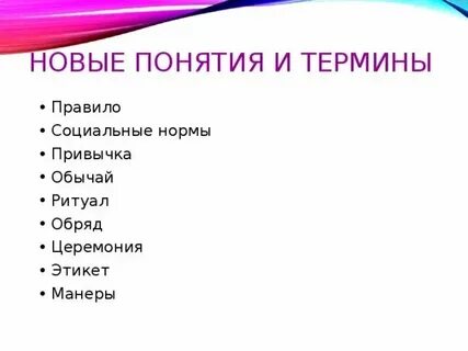 Обычаи ритуалы этикет