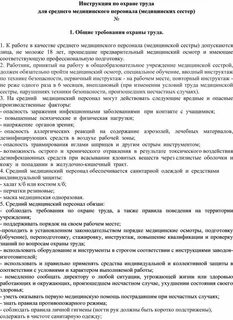 Алгоритм действий процедурной медсестры