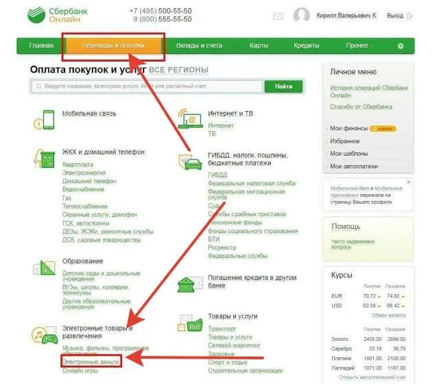 Со Сбера на киви. Сбербанк киви кошелек. Как перевести деньги валберис кошелек со сбербанка