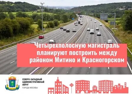 Дорога митино