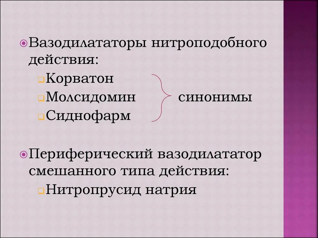 Периферические вазодилататоры. Вазодилататоры классификация. Препараты из группы периферических вазодилататоров. Периферические вазодилататоры механизм действия.