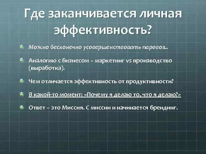 Чем отличается продуктивность от эффективности. Результативность и продуктивность в чем разница. Продуктивность и эффективность разница. Продуктивность и производительность в чем разница.