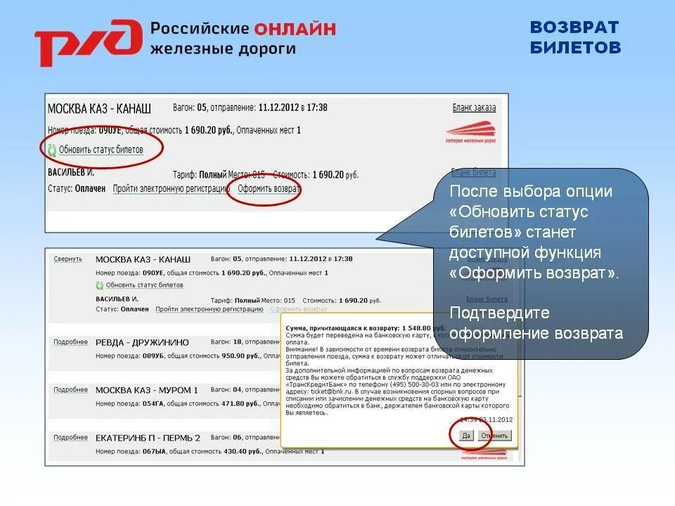 Возврат билетов сколько удерживают. Возврат билетов. Возврат билета на самолет. Возврат билета победа. Заявка на возврат билета.