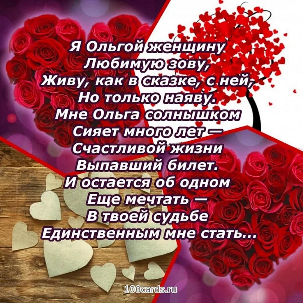Стихи о любви. Короткие стихи любимой жене. Красивые слова супруги. Стихи для любимой жены. Открытка любимой жене с любовью.