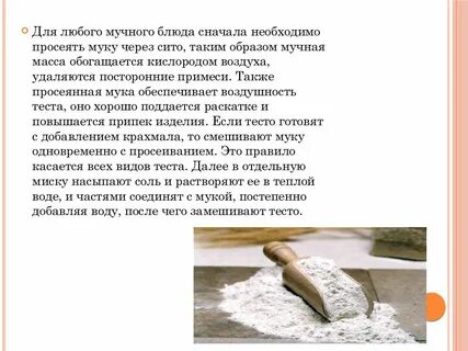 Вовсе не просеянная мука
