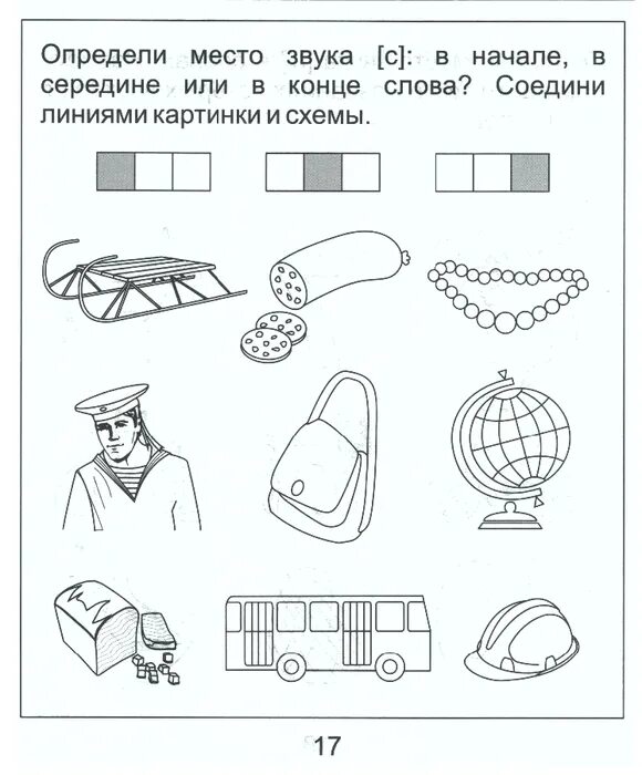 Определи место звука с. Определение позиции звука а. Определи место звука. Место звука в слове для дошкольников. Звук с место звука в слове.