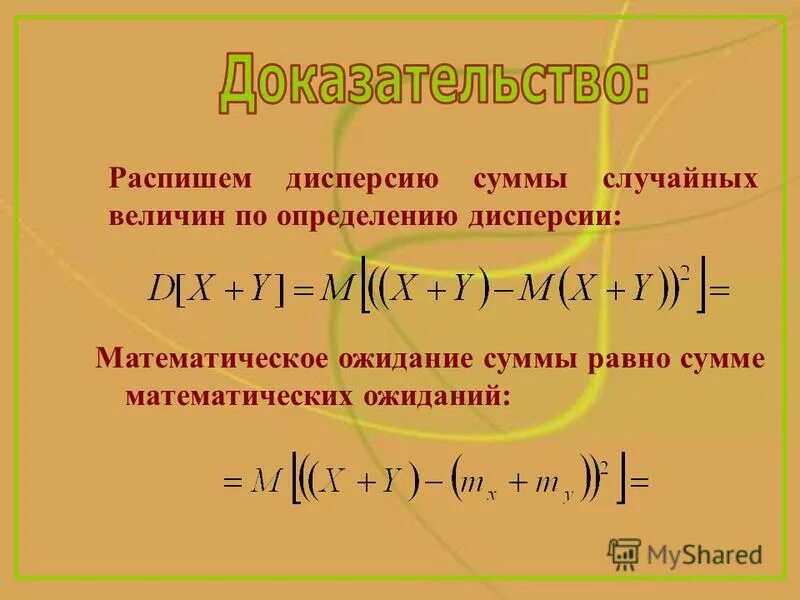 Дисперсия суммы случайных. Дисперсия суммы случайных величин формула. Дисперсия суммы зависимых величин. Дисперсия дискретной случайной величины. Дисперсия суммы случайных.
