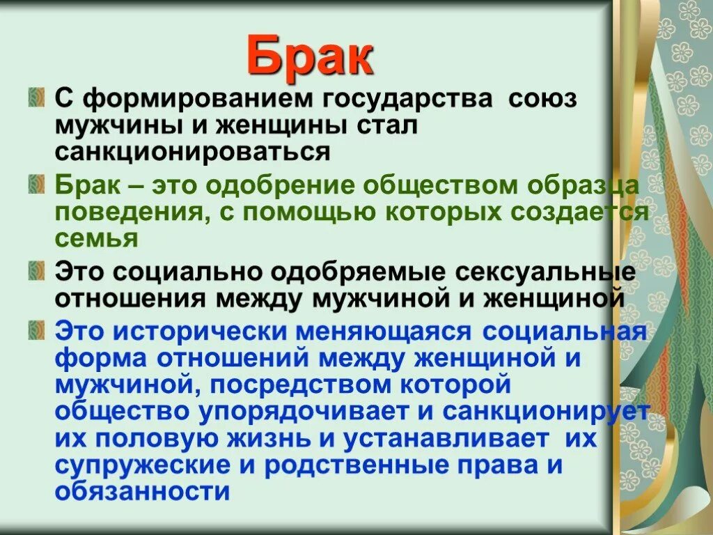 Связь семьи и брака. Брак это в обществознании. Семья и брак презентация. Брак опрееднление общуство. Семья и брак презентация 11 класс.