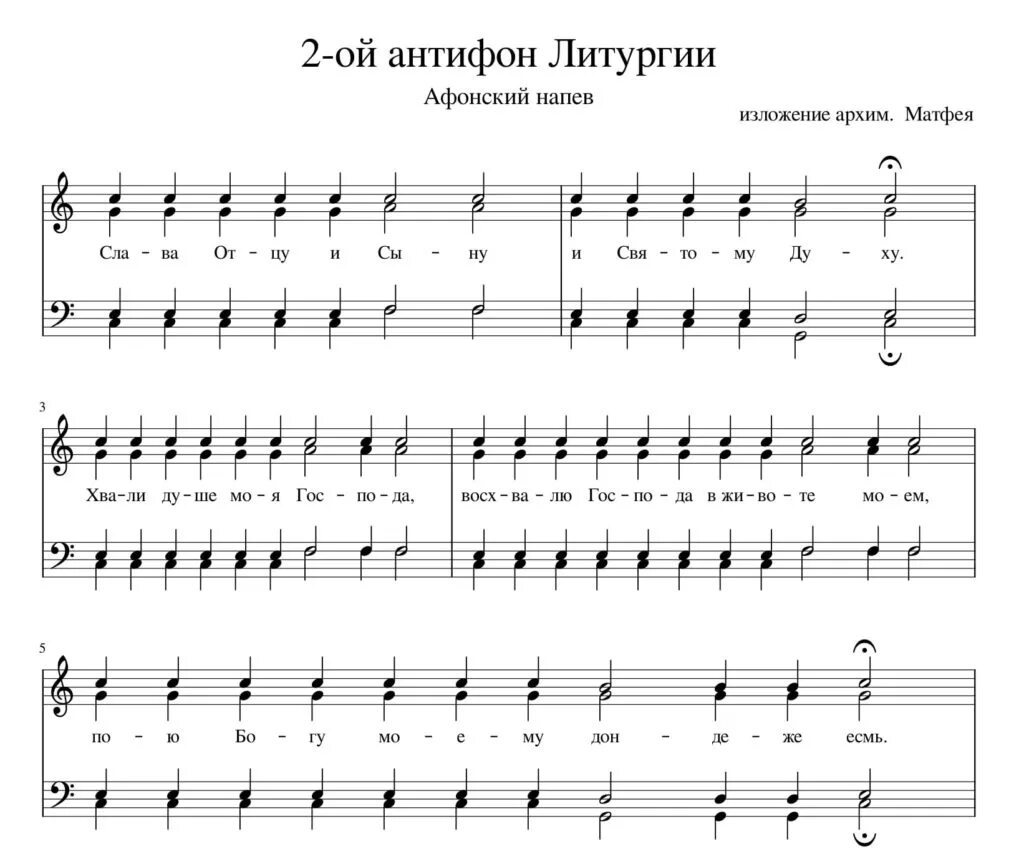 Напевы антифонов. Вседневные антифоны на литургии ноты. Напевы антифонов. Антифоны матфея мормыль ноты. Антифоны на литургии ноты.
