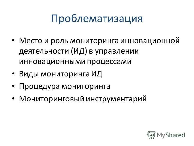 мониторинг образовательных результатов. объектами мониторинга являются. мониторинг инновационных процессов. инновационный паспорт города. инновационной инфраструктуры регионов россии.