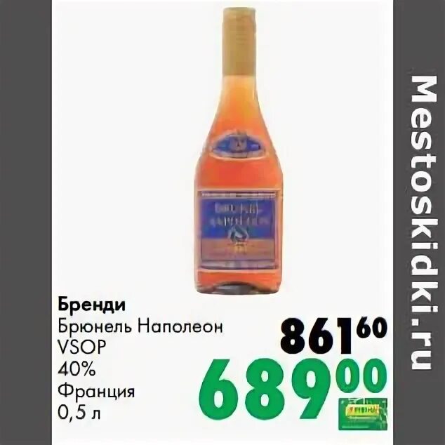 Бренди "брюнель наполеон vsop" 0. 5л. Бренди брюнель наполеон vsop. 5л. P.