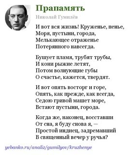 Гумилев однообразные мелькают