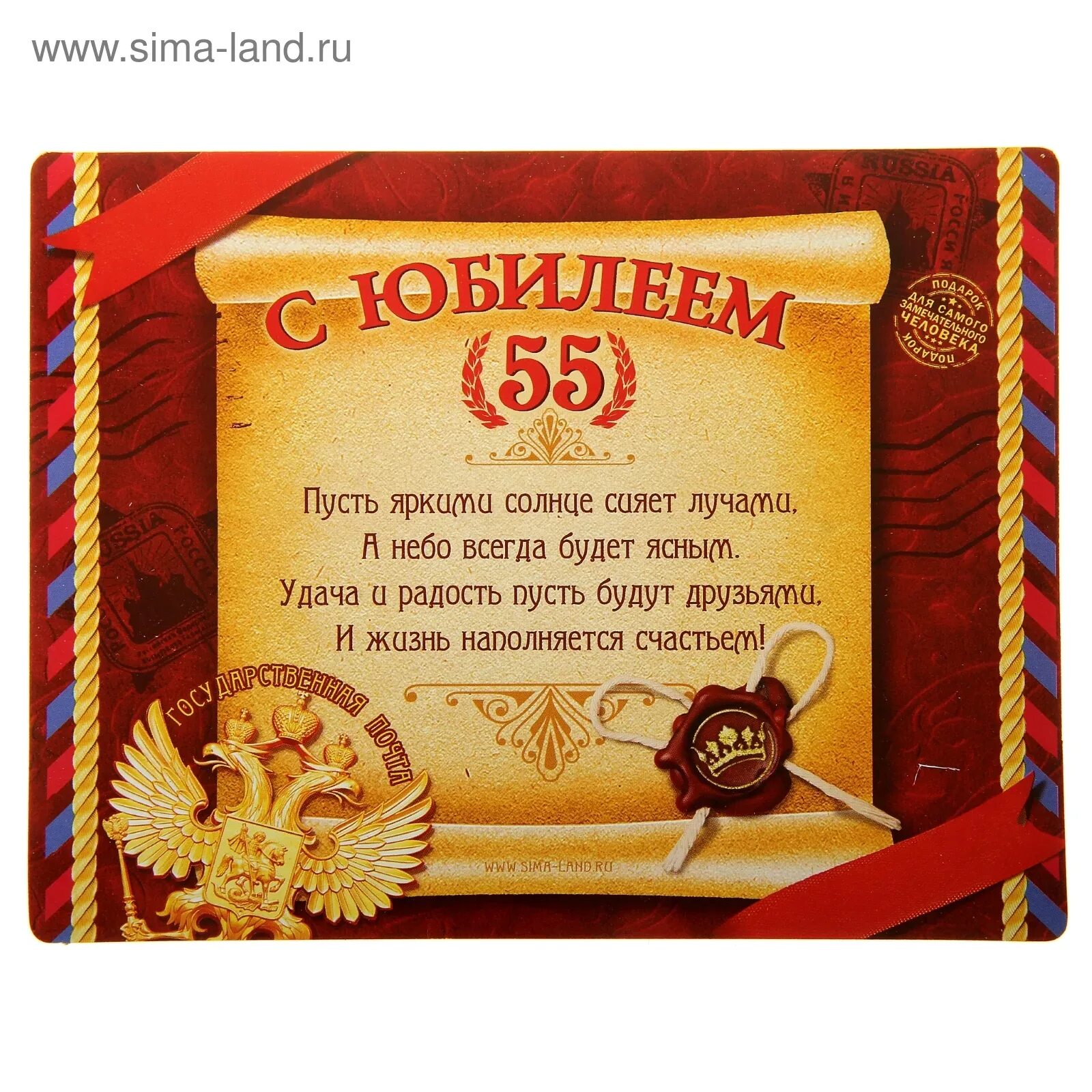 55 летие другу. С днём рождения 55 лет мужчине. Поздравления с днём рождения мужчине 55 летием. Открытка с юбилеем 55 лет мужчине. Юбиляру 55 лет мужчине.