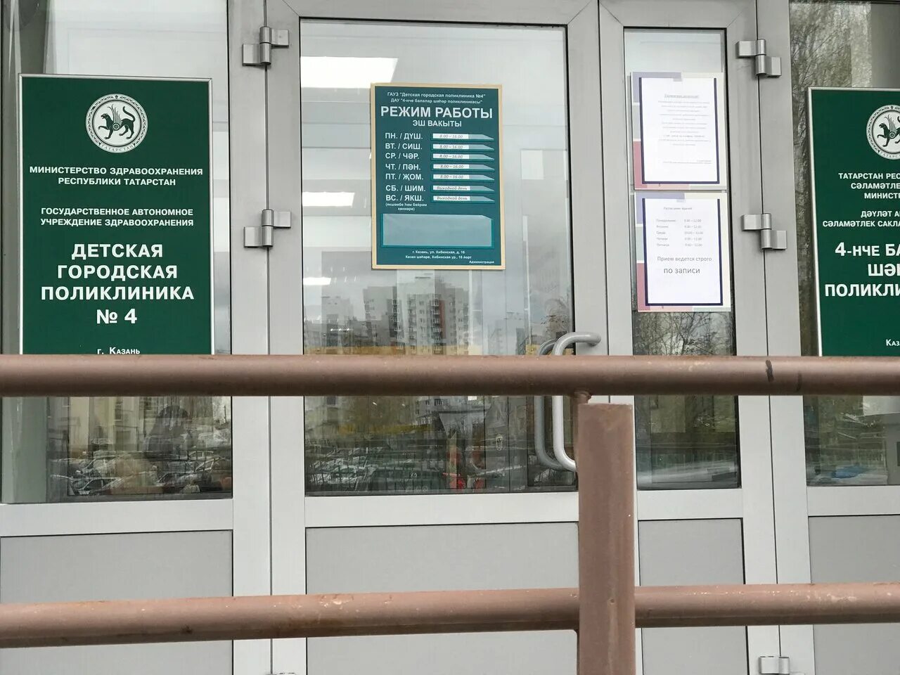 16 поликлиника казань. График работы молочно-раздаточного пункта. Режим работы детской поликлиники. Поликлиника балаклава. Вакансии 4 детской поликлинике.