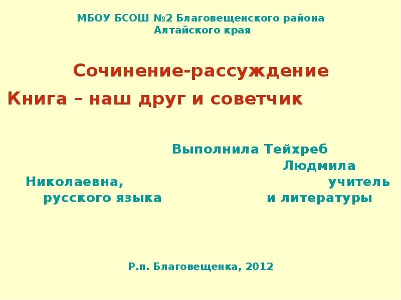 Сочинение книга наш друг и советчик. Сочинение рассуждение книга наш друг. Книга лучший друг и советчик сочинение рассуждение. Сочинение на тему книга наш друг и советник. Сочинение по данному началу