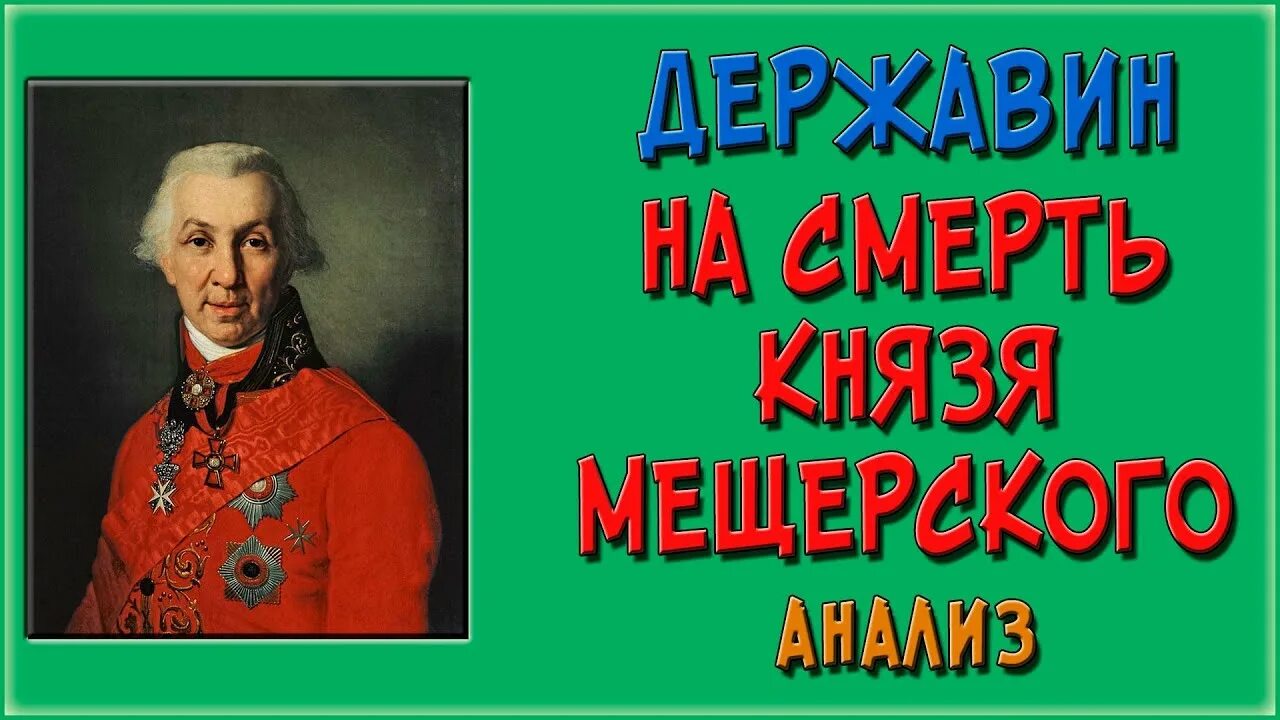 Сообщение г р державин. Державин сентиментализм.