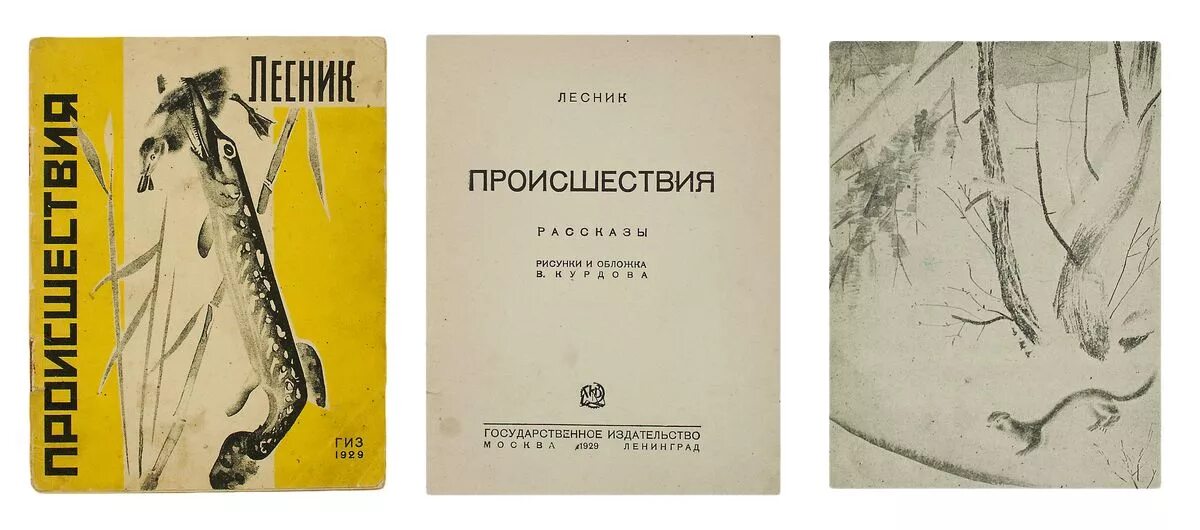 инцидент рассказы