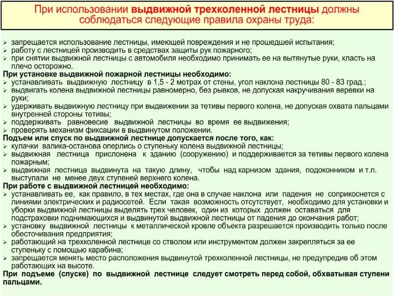 Требования охраны труда при эксплуатации пожарных лестниц. ТТХ ручных пожарных лестниц. ТТХ пожарных лестниц и испытания. Порядок испытания ручных пожарных лестниц. Испытания ручных пожарных лестниц требования.