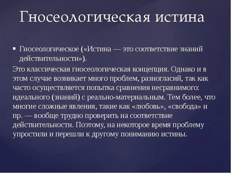 В основе средневековой гносеологии лежит. Гносеологическая концепция истины. истина в гносеологии. гносеология понятия. концепции гносеологии.