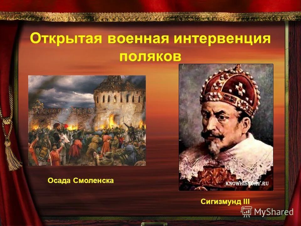 Польско литовская интервенция в период смутного времени. Польская интервенция. Интервенция смута. Польская интервенция Осада Смоленска. Польская и шведская интервенция в Смутное время.