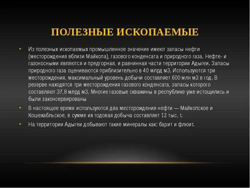 Скопление полезных ископаемых имеющих промышленное значение