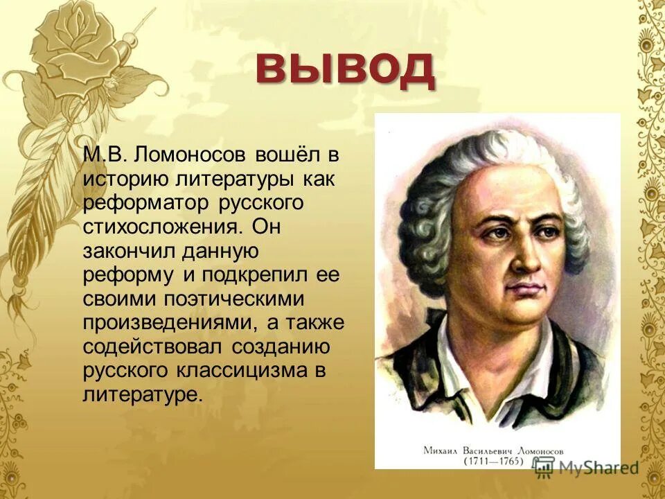 пушкин реформатор русского литературного языка. реформатор языка. карамзин николай михайлович достижения в истории. ломоносов презентация. реформа русского языка ломоносова.