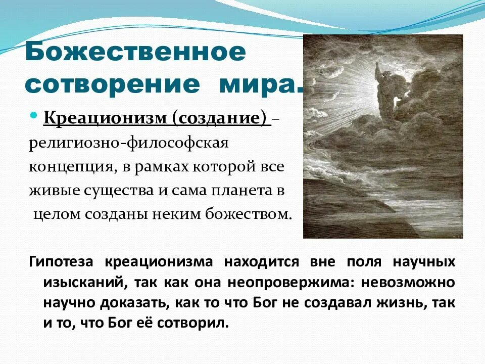 Креационизм что это. Сторонники гипотезы креационизма. Сторонники теории креационизма. Креационизм создатель теории. Креационизм суть гипотезы.