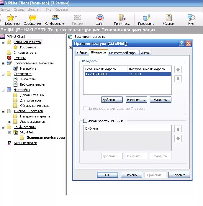 VIPNET монитор 4.5. VIPNET монитор список узлов. VIPNET client 4.5 Интерфейс. VIPNET клиент. Client 4u