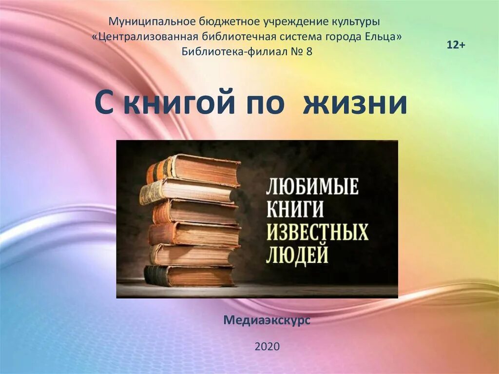 Презентация книги. С книгой по жизни. Книга в моей жизни презентация. Слайд живи книга. 1с книги купить